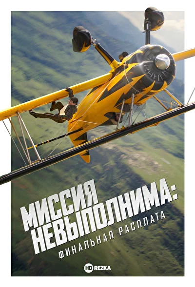 Постер к фильму